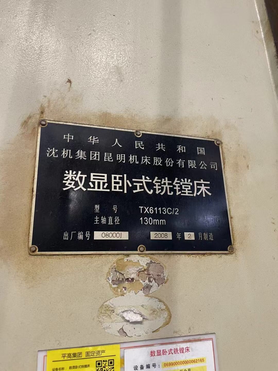 數(shù)顯臥式鏜床TX6113C/2、鏜孔直徑：130mm、沈陽昆